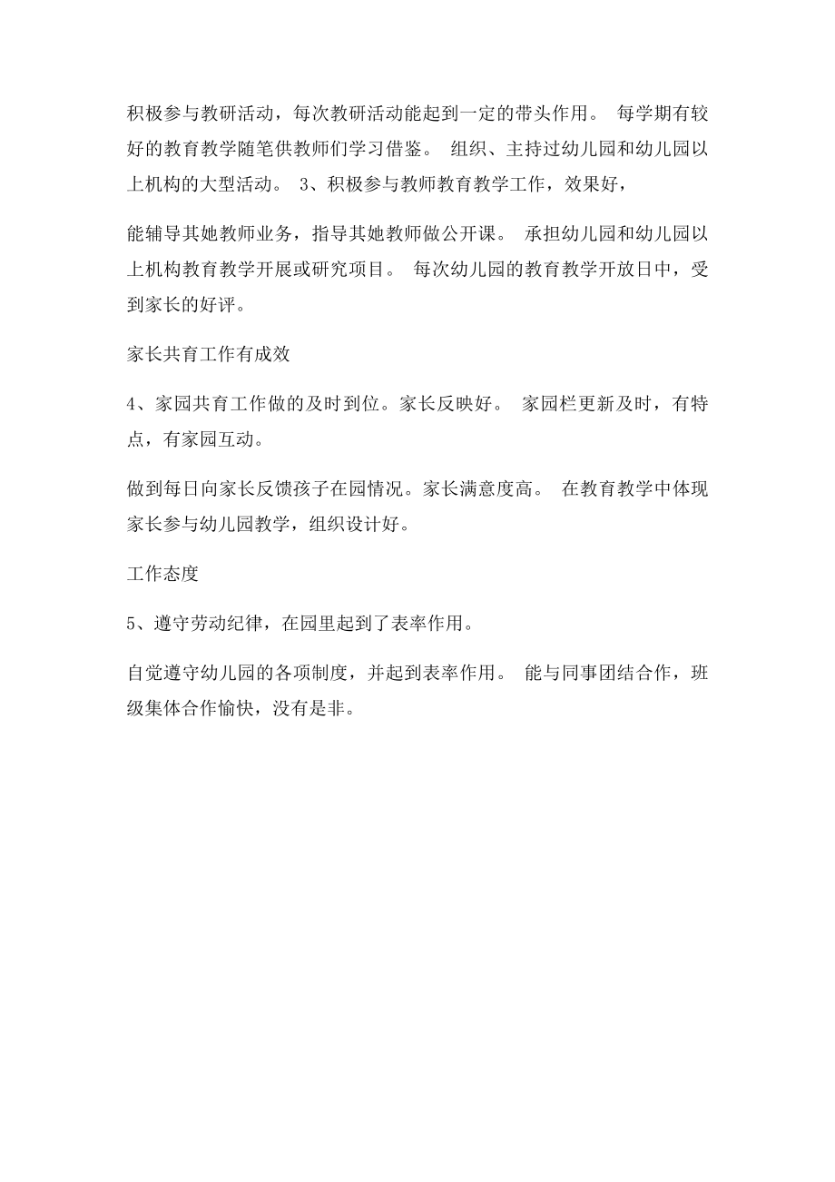 骨干教师评定.docx_第2页