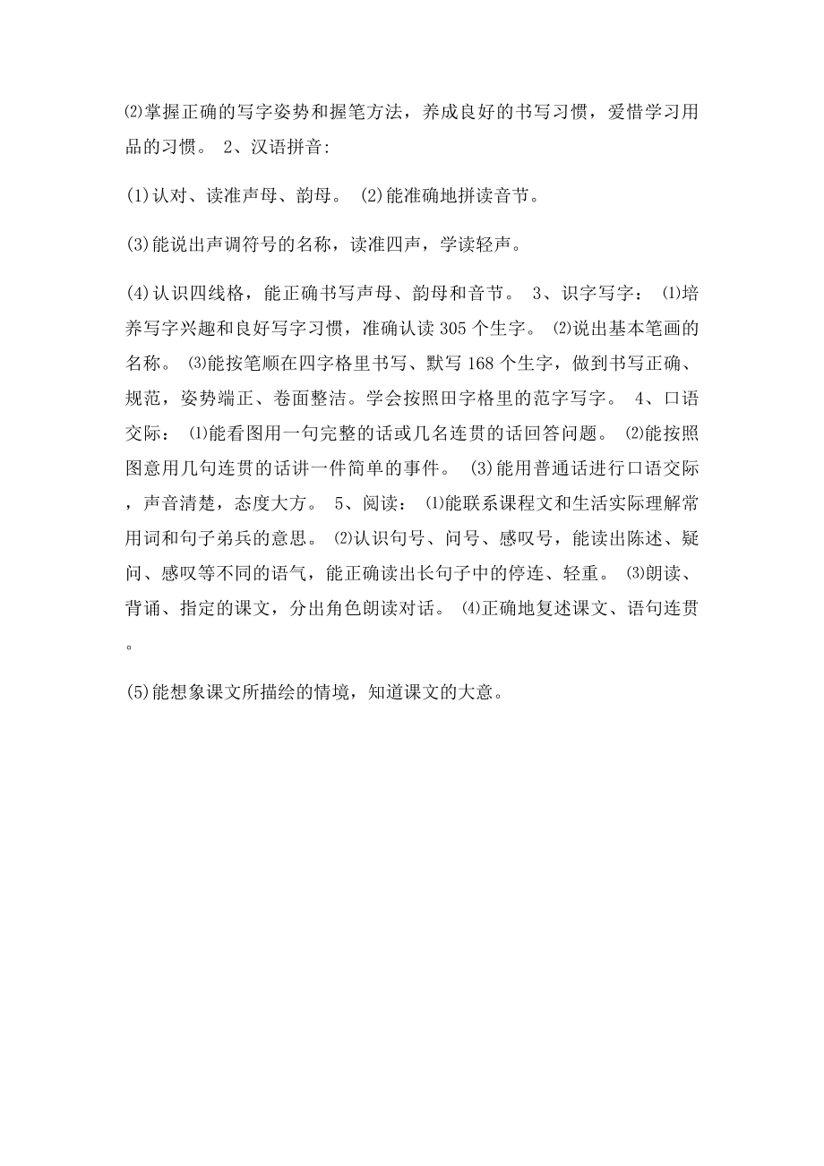 一年级小学生语文学习目.docx_第2页