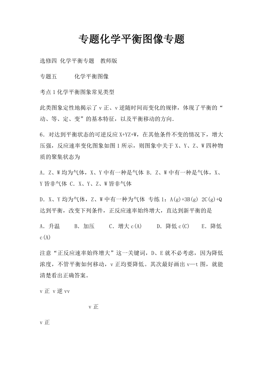 专题化学平衡图像专题.docx_第1页