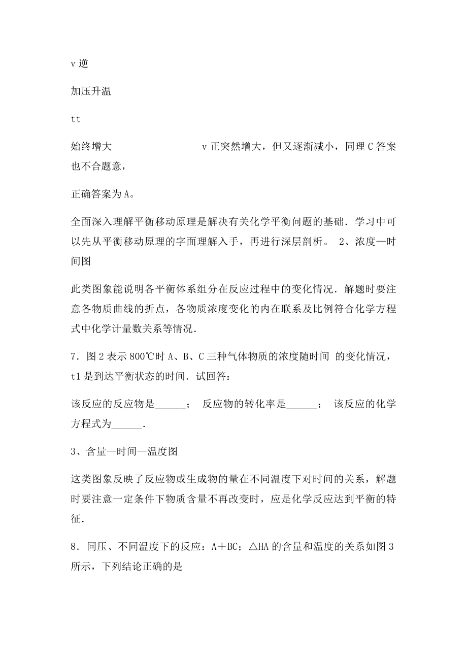 专题化学平衡图像专题.docx_第2页