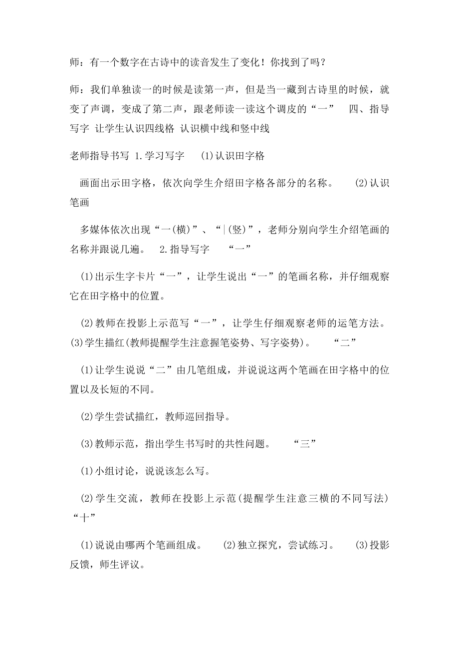 一年级上语文教案一去二三里苏教.docx_第2页