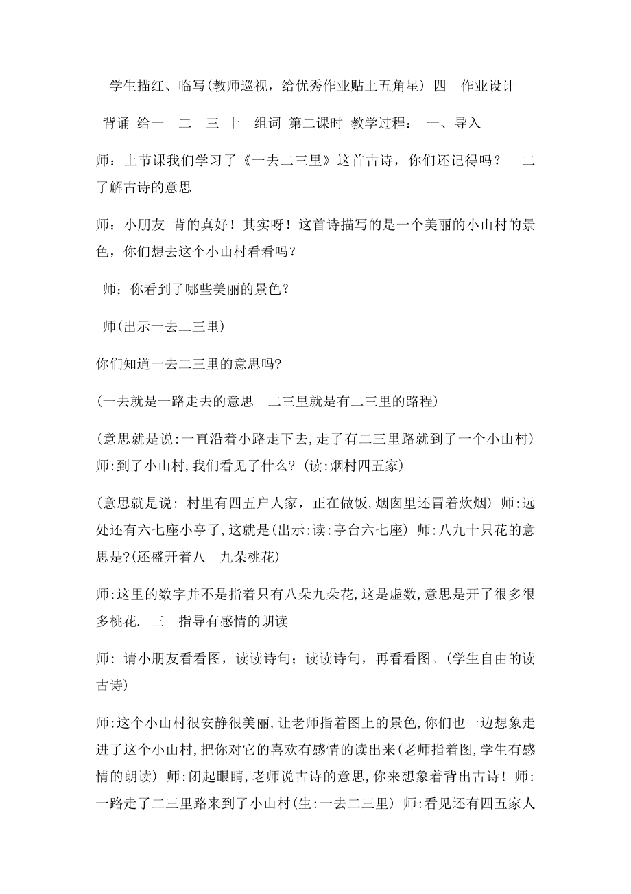 一年级上语文教案一去二三里苏教.docx_第3页