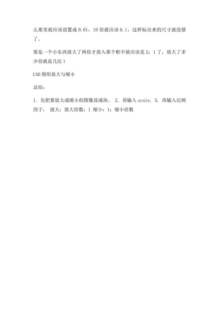 CAD图形放大与缩小.docx_第2页