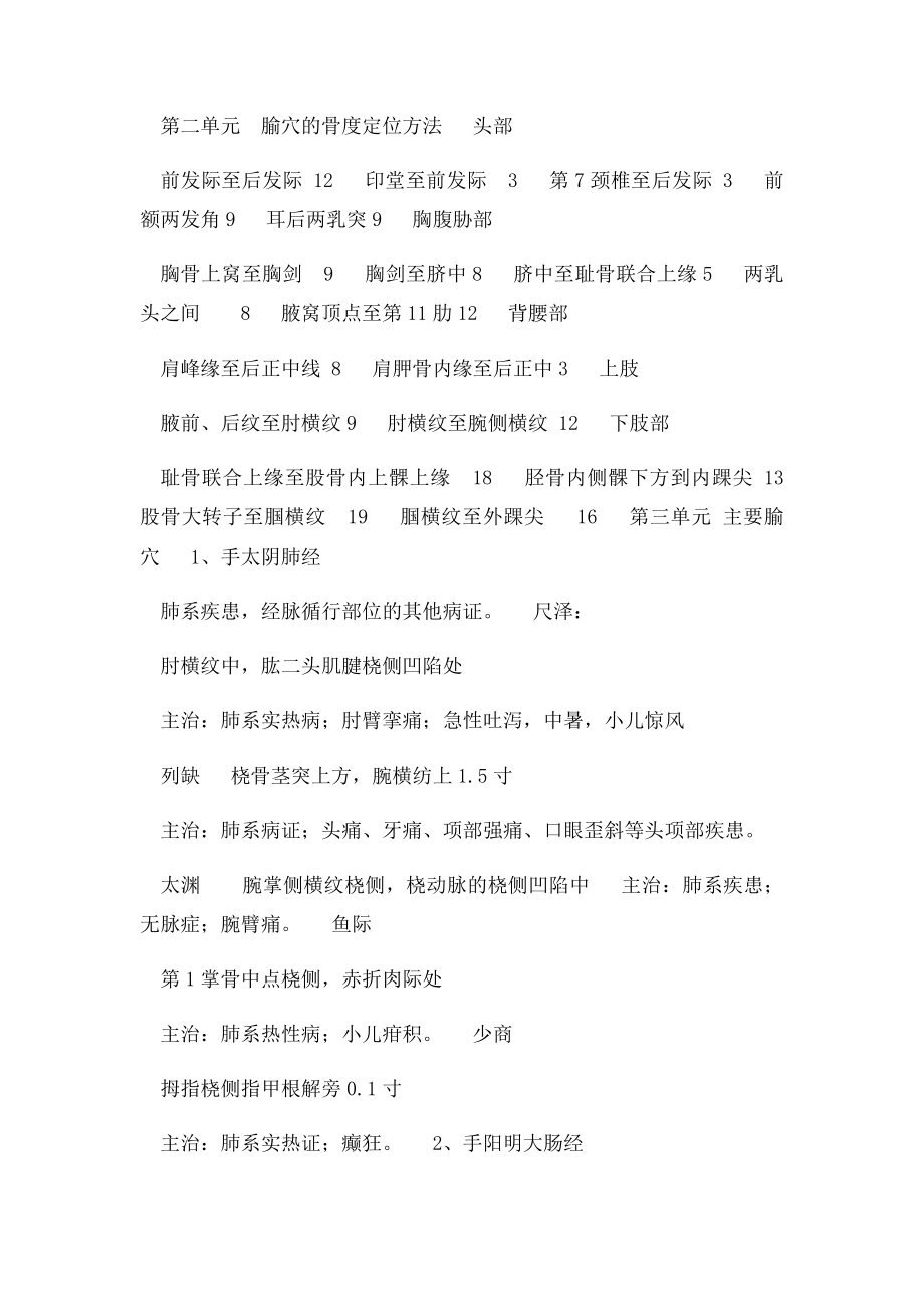 中西医结合执业医师考试知识点总结针灸学资料汇总.docx_第2页