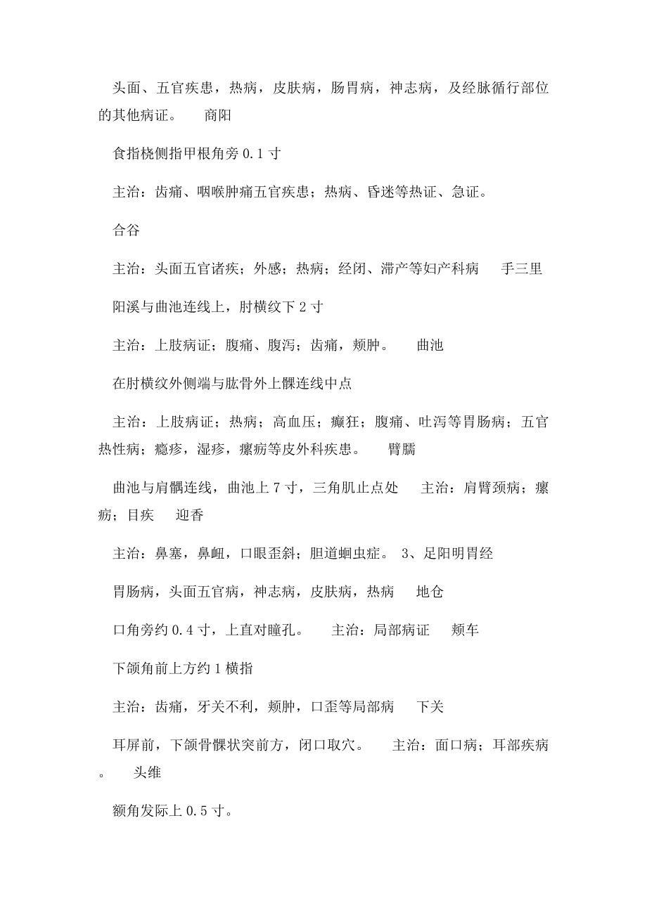 中西医结合执业医师考试知识点总结针灸学资料汇总.docx_第3页