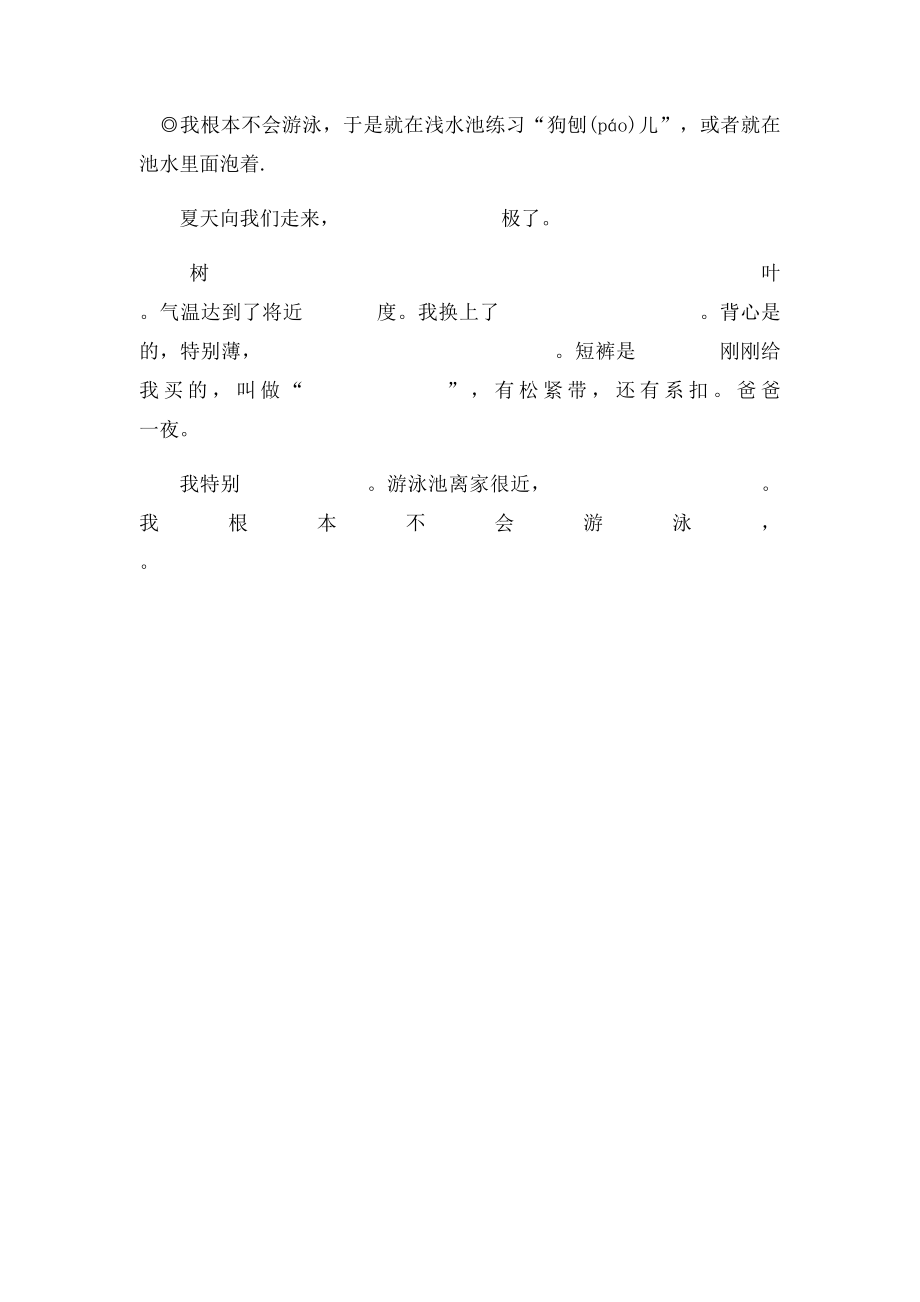 三年级作文片段训.docx_第2页