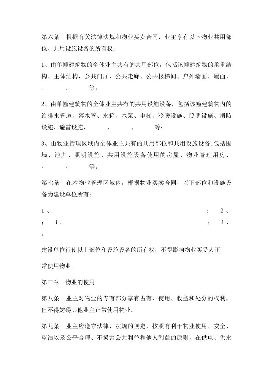 业主临时公约范本(1).docx_第2页