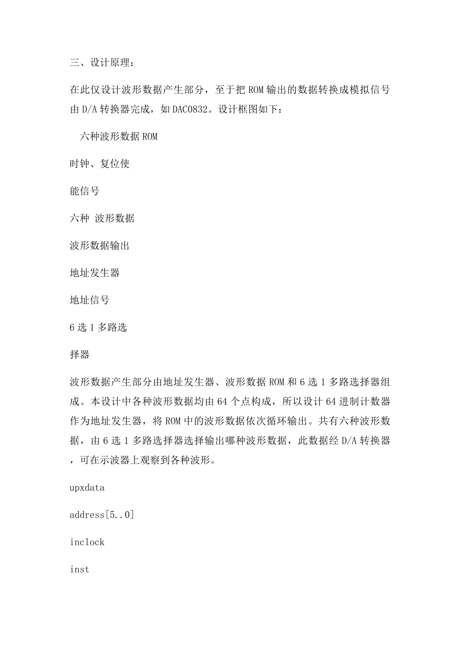 EDA 智能函数发生器.docx_第2页