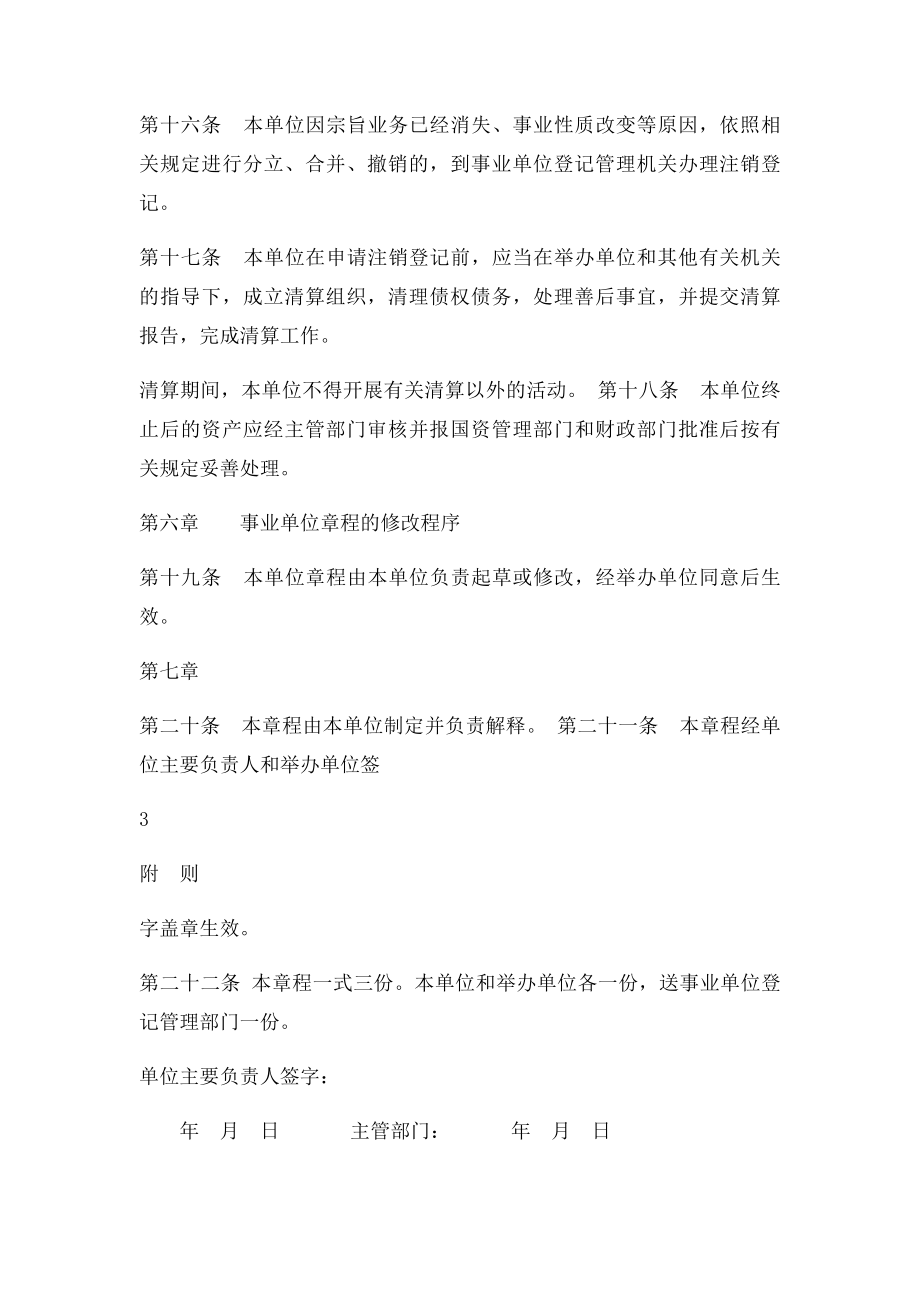 事业单位章程.docx_第3页