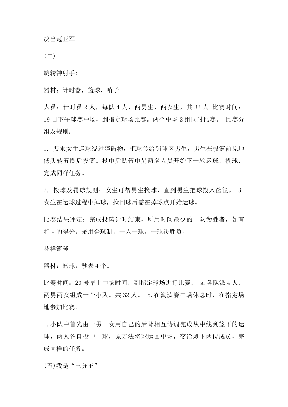 篮球比赛中趣味游戏.docx_第2页