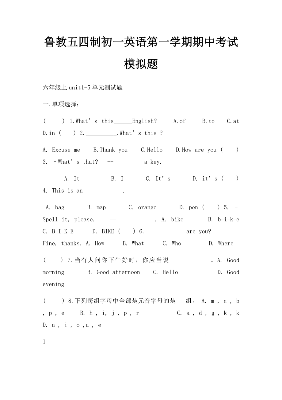 鲁教五四制初一英语第一学期期中考试模拟题.docx_第1页