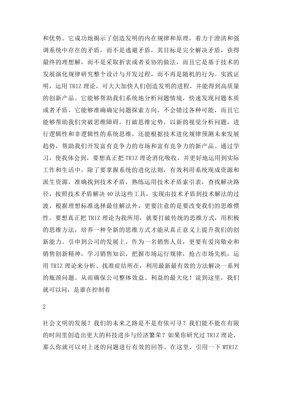 TRIZ理论学习体会.docx_第2页