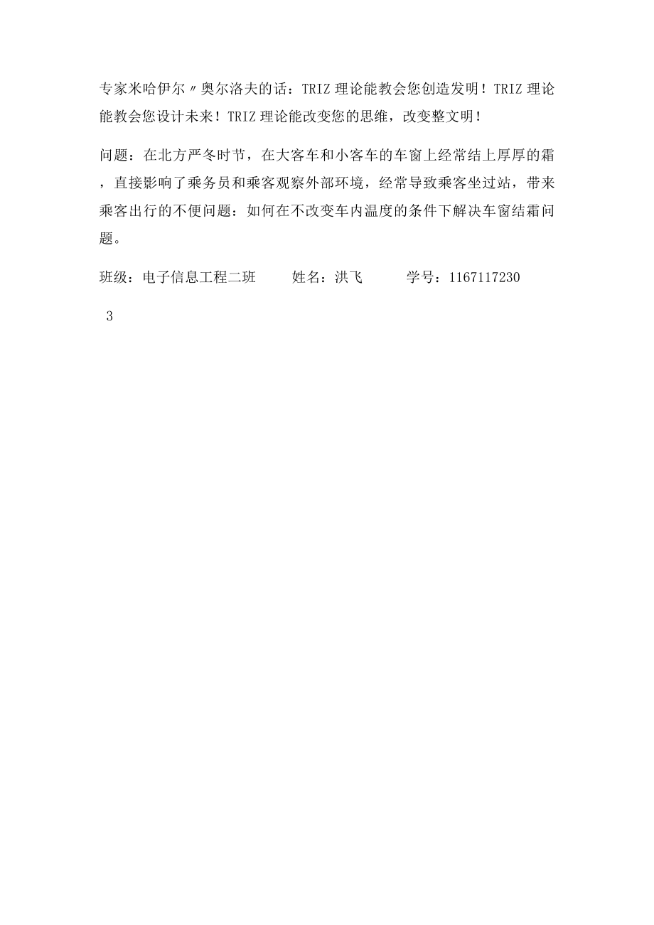 TRIZ理论学习体会.docx_第3页