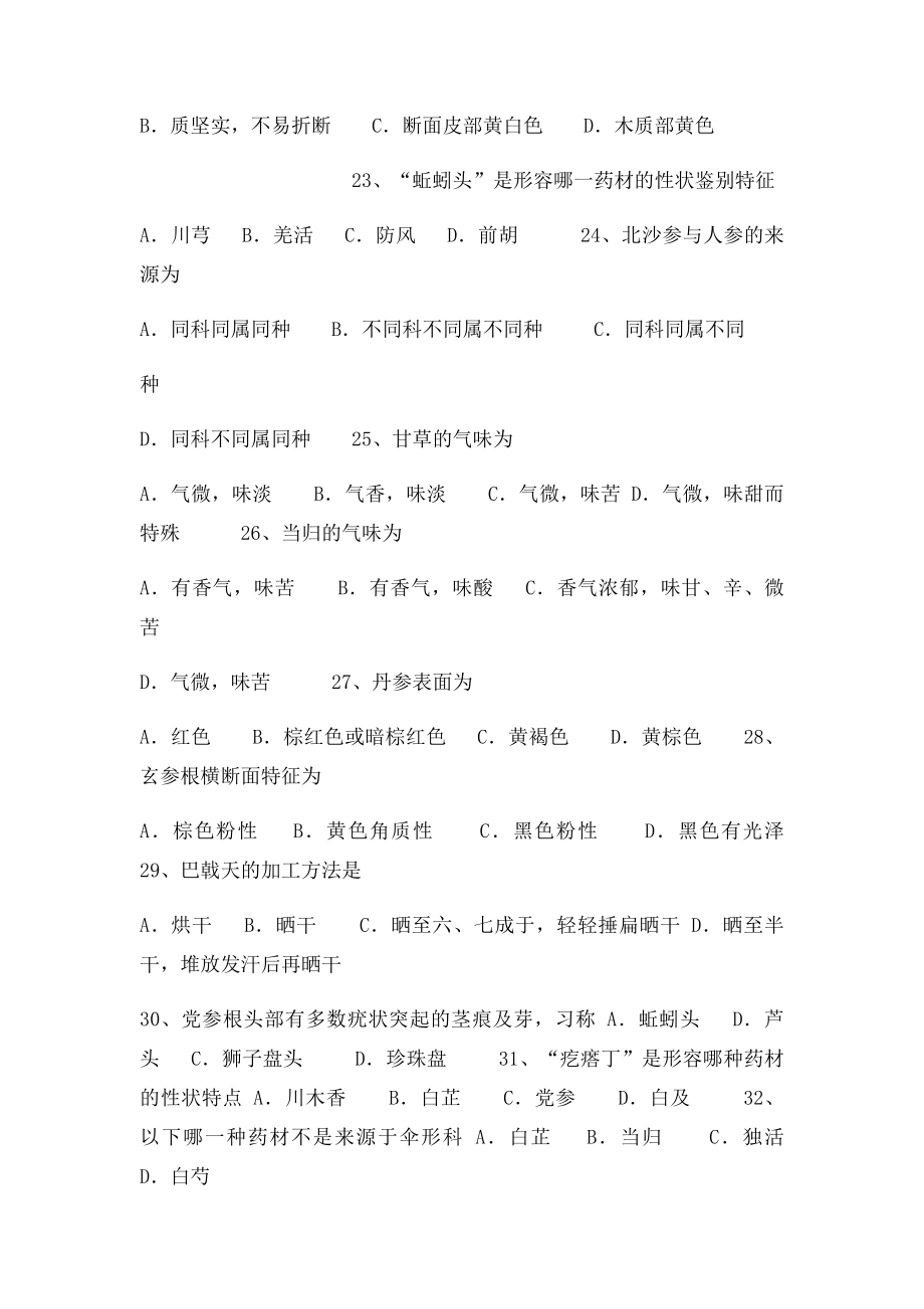 中药鉴定技术复习题.docx_第3页