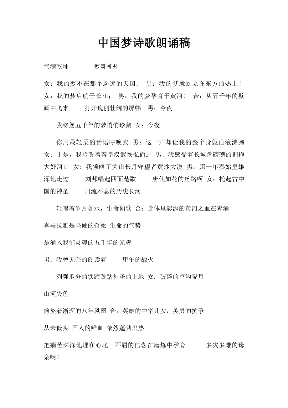 中国梦诗歌朗诵稿(1).docx_第1页