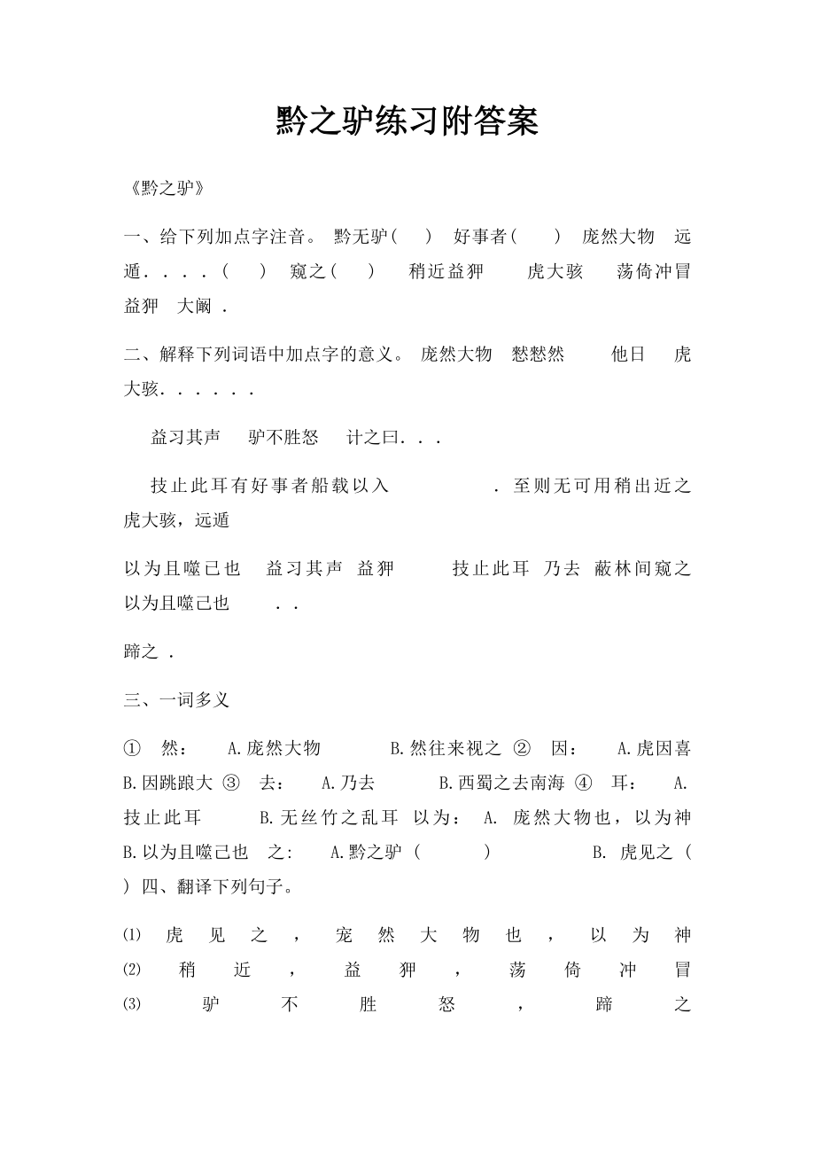 黔之驴练习附答案.docx_第1页