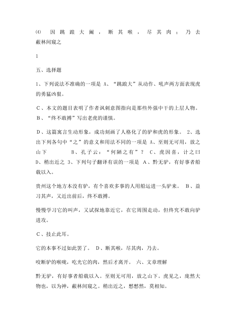 黔之驴练习附答案.docx_第2页