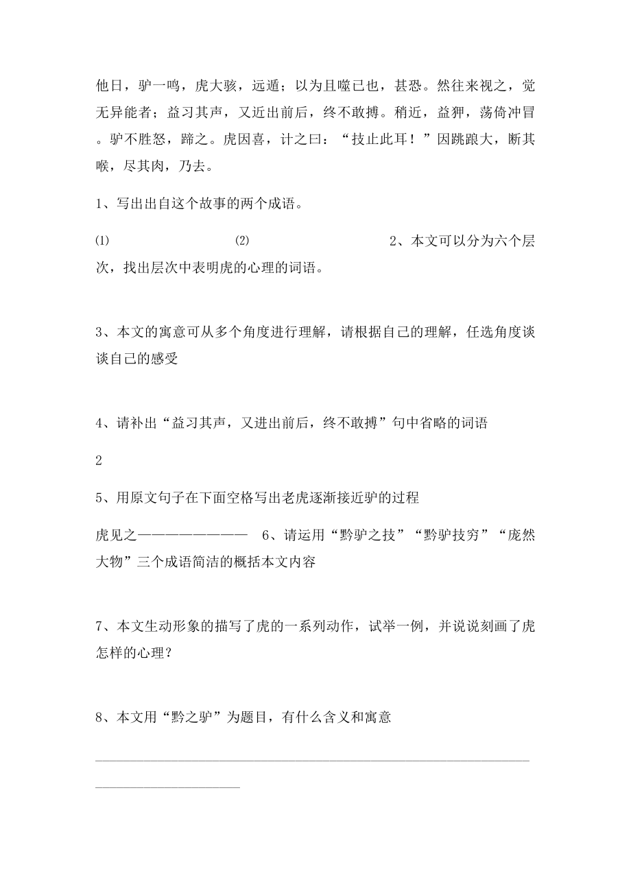 黔之驴练习附答案.docx_第3页