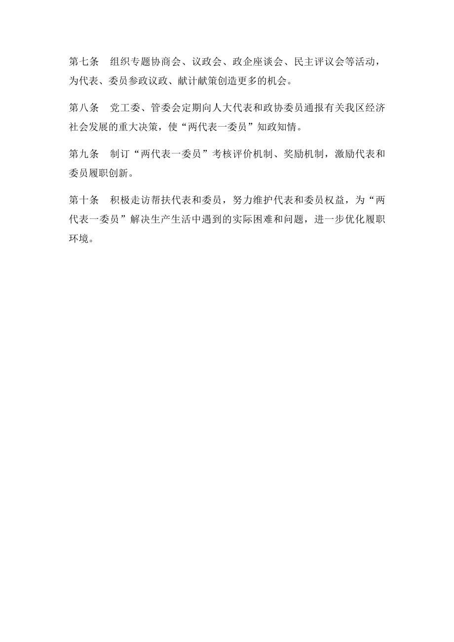 两代表一委员制度.docx_第2页