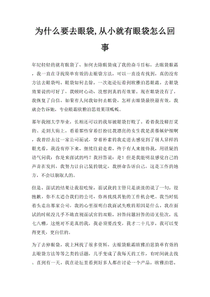 为什么要去眼袋,从小就有眼袋怎么回事.docx