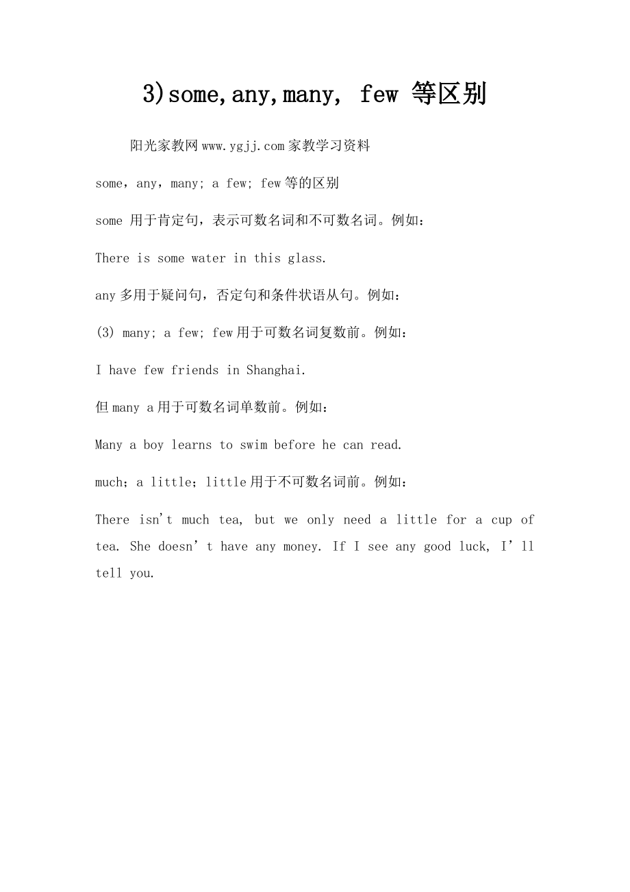 3)some,any,many, few 等区别.docx_第1页