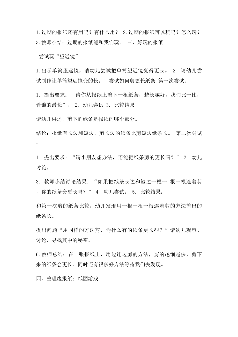 中班艺术活动好玩的报纸.docx_第2页