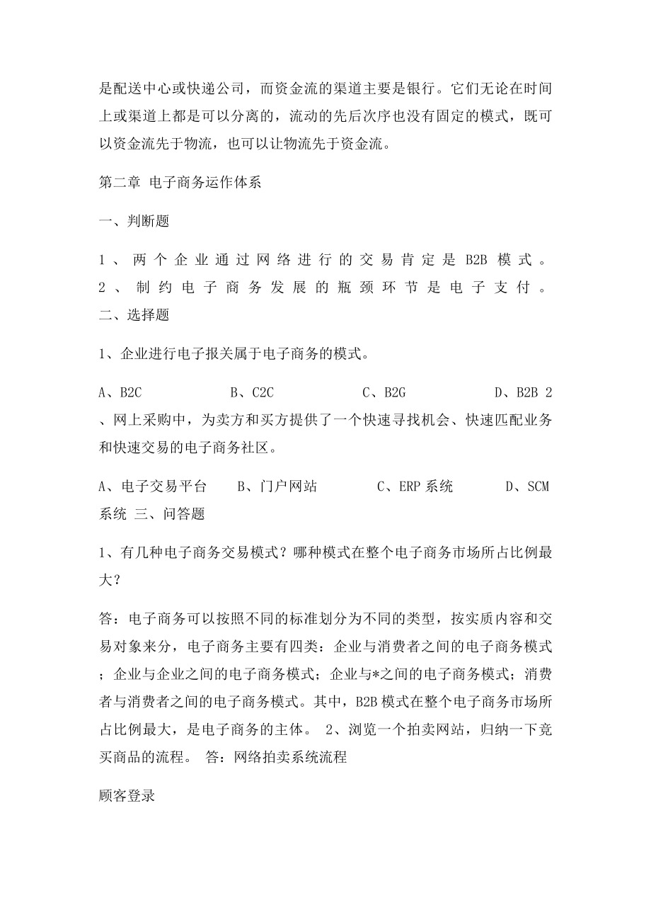 《电子商务概论》课后习题及参考答案.docx_第3页