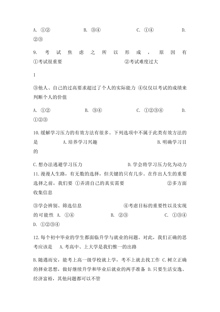 九年级思想品德第十课《选择希望人生》练习题.docx_第3页