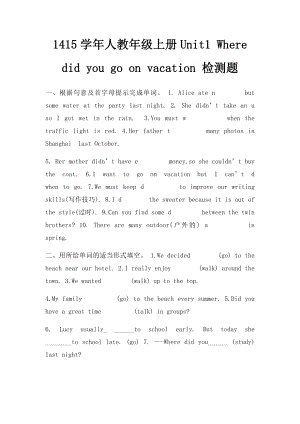 1415学年人教年级上册Unit1 Where did you go on vacation 检测题.docx