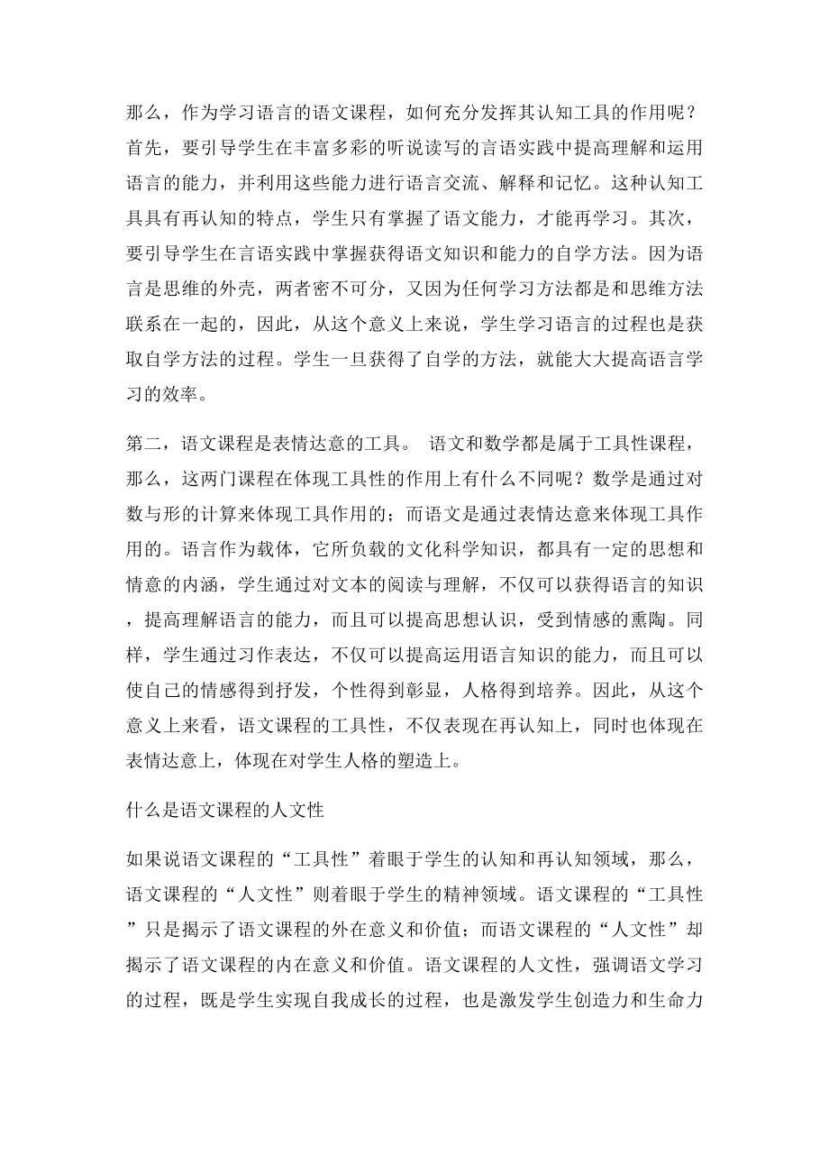 一语文课程的性质与基本理念.docx_第2页