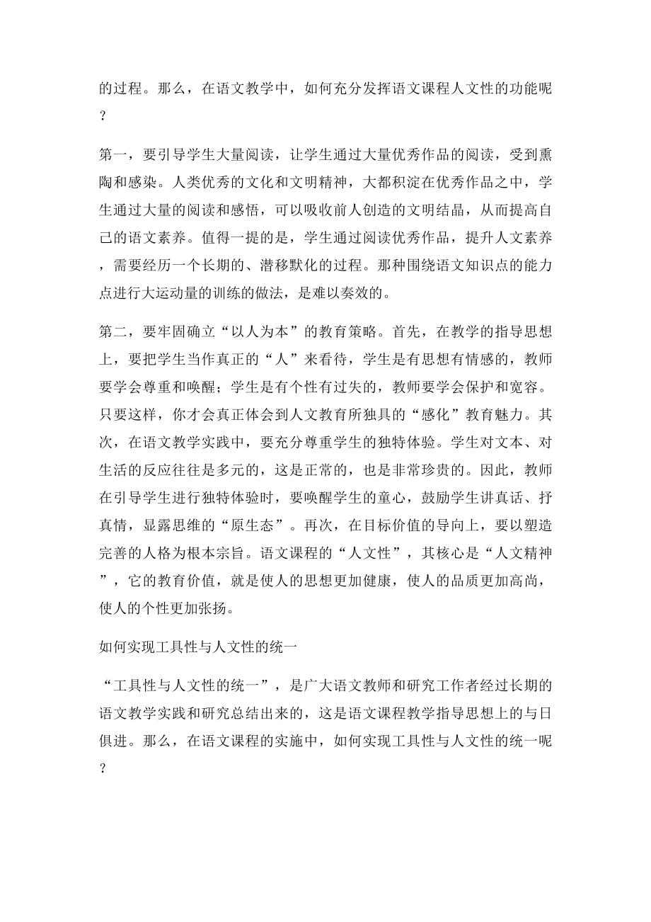 一语文课程的性质与基本理念.docx_第3页