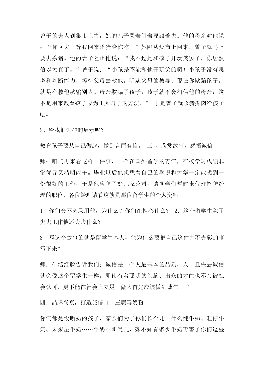 《诚信是金》五年级微课郭贵阳教案人教.docx_第2页