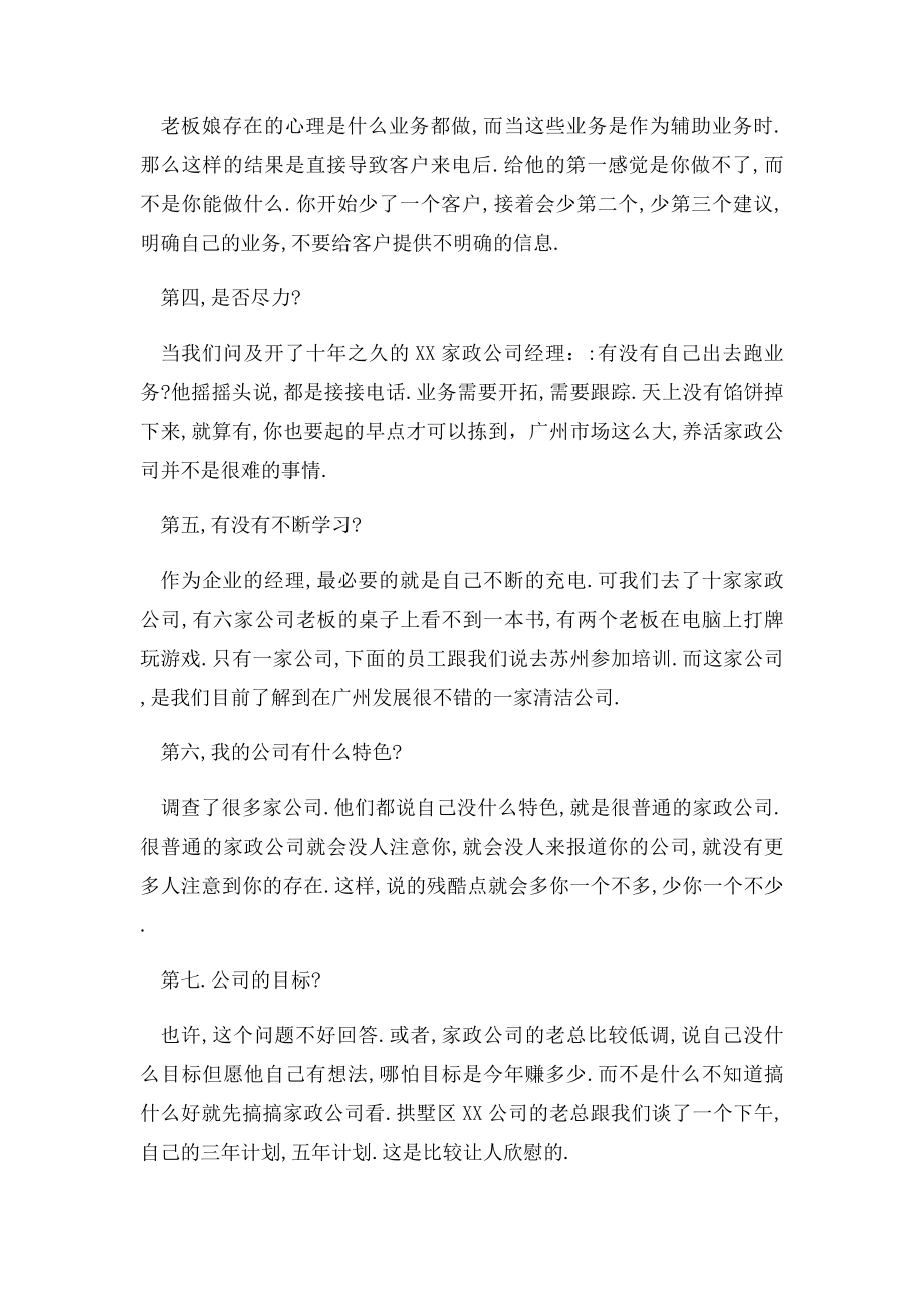 为什么很多家政公司都不赚钱.docx_第3页