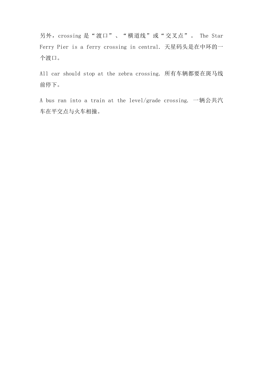 across与cross的用法辨析.docx_第2页