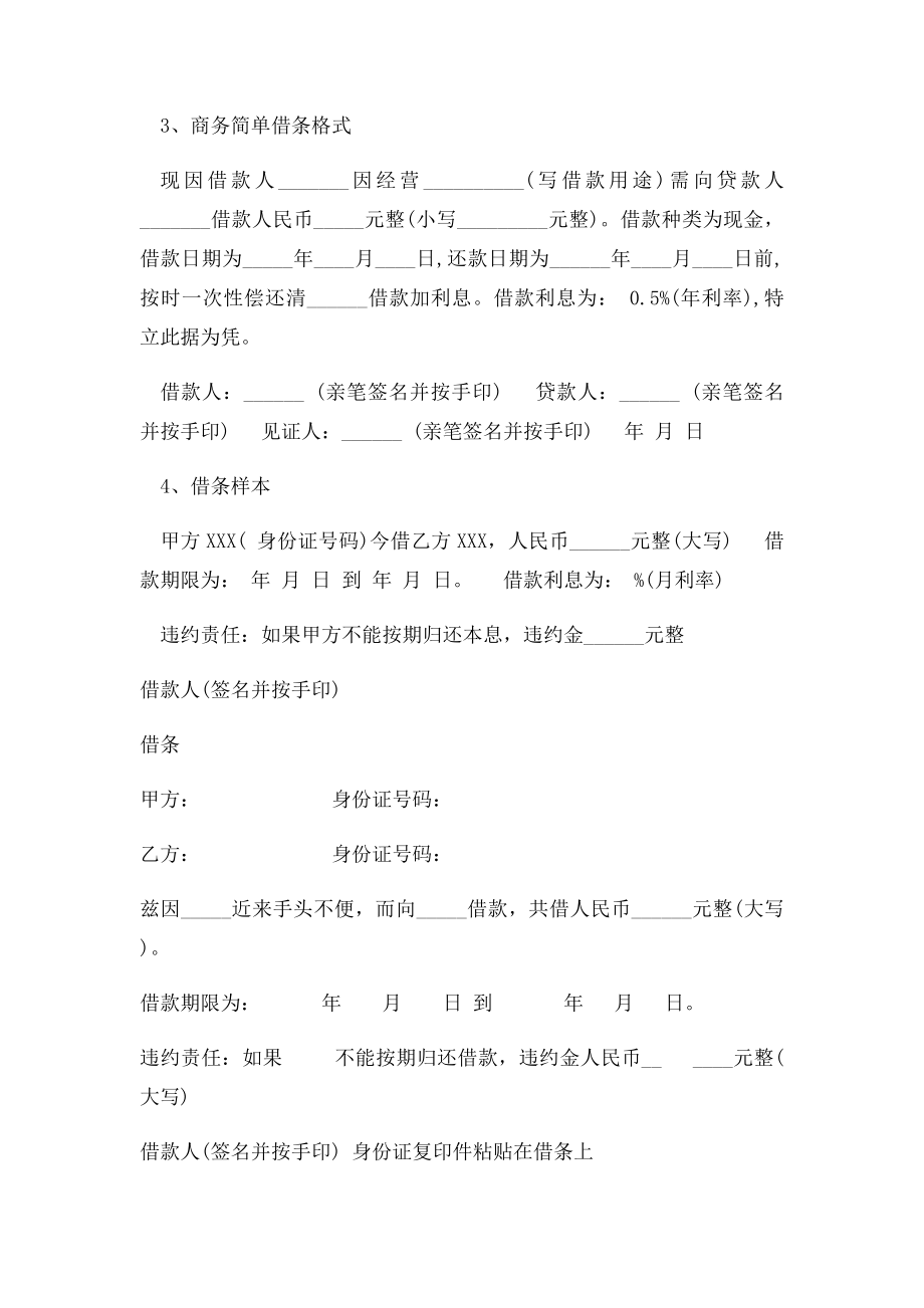 个人借条法律生效范本.docx_第2页