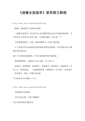 《战锤全面战争》菜单图文教程.docx