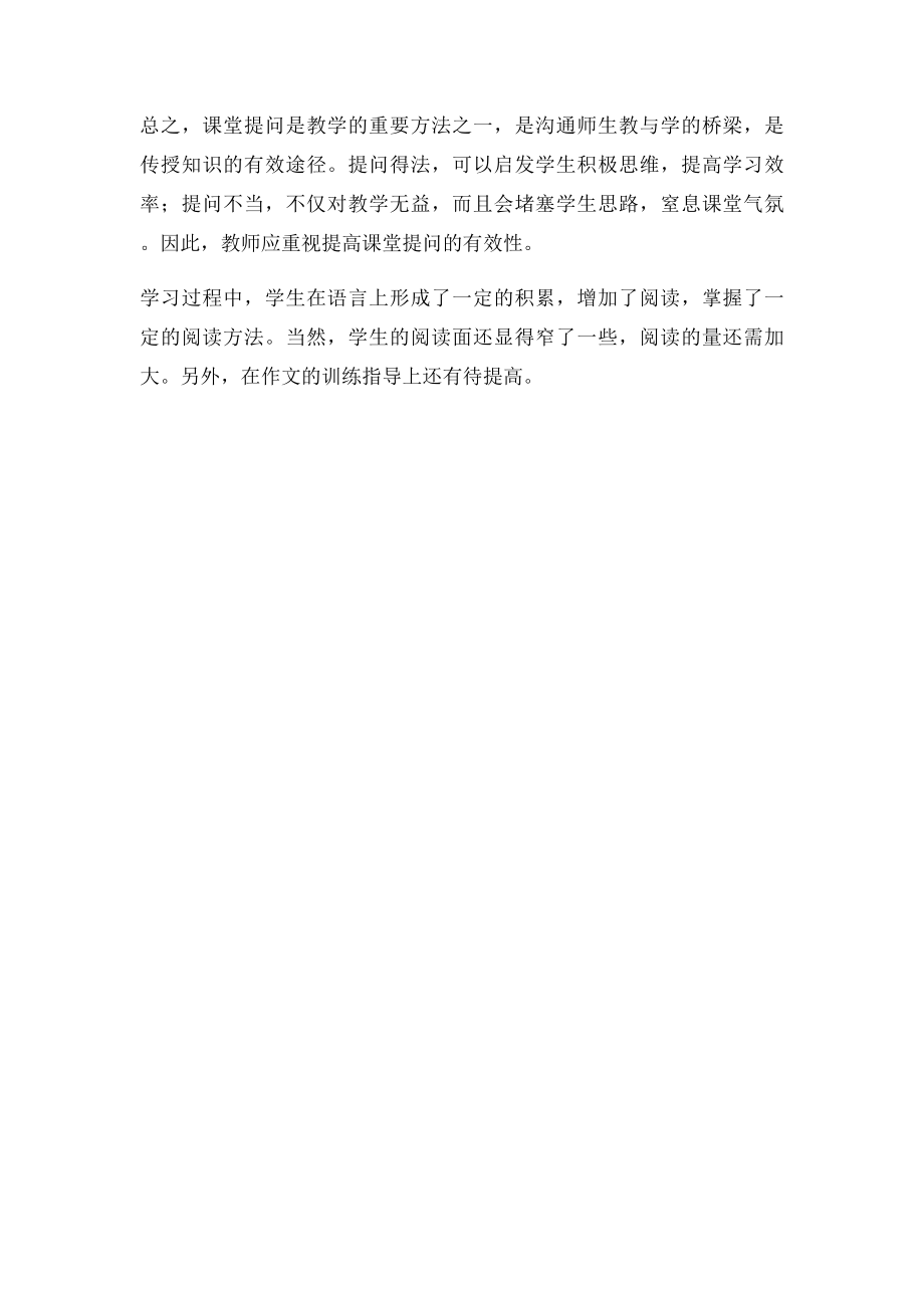 七年级语文教学工作总结(1).docx_第3页