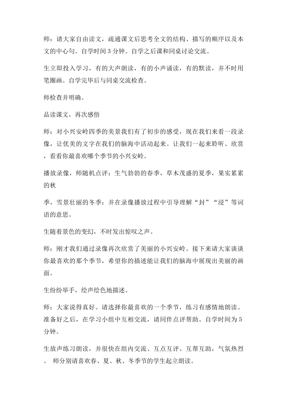 《美丽的小兴安岭》教学案例及反思.docx_第2页