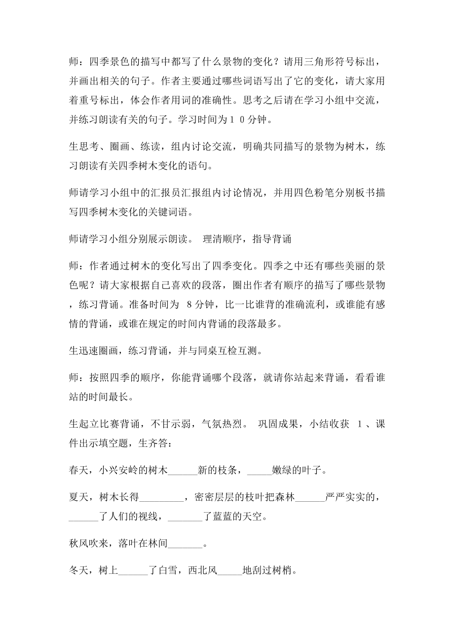 《美丽的小兴安岭》教学案例及反思.docx_第3页