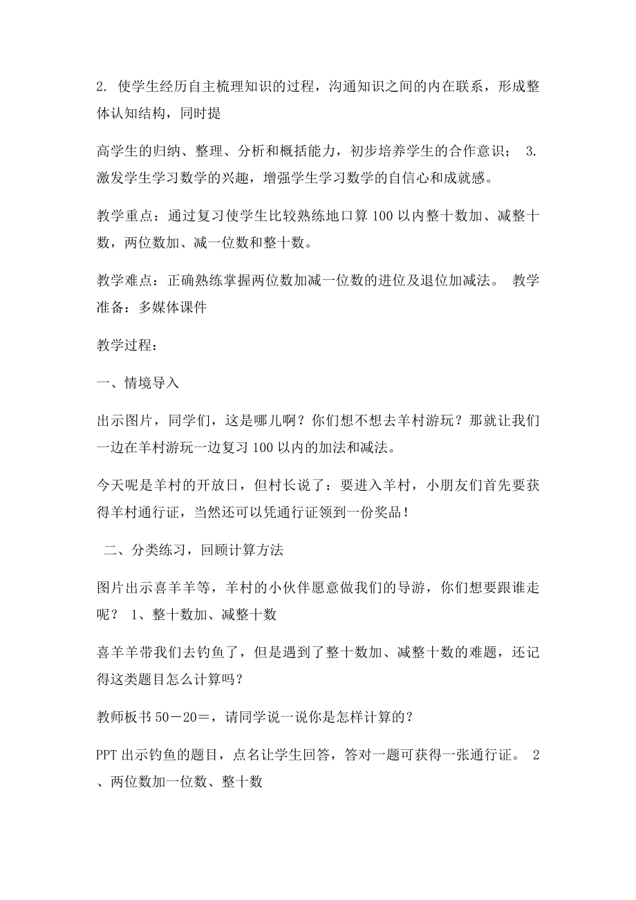 一下《100以内的加法和减法》复习课.docx_第2页