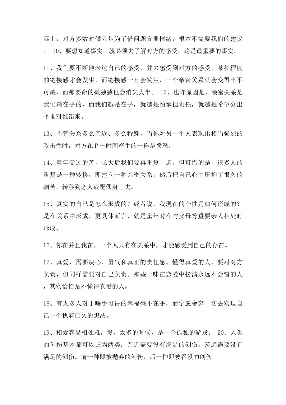 《为何爱会伤人》经典语录.docx_第2页