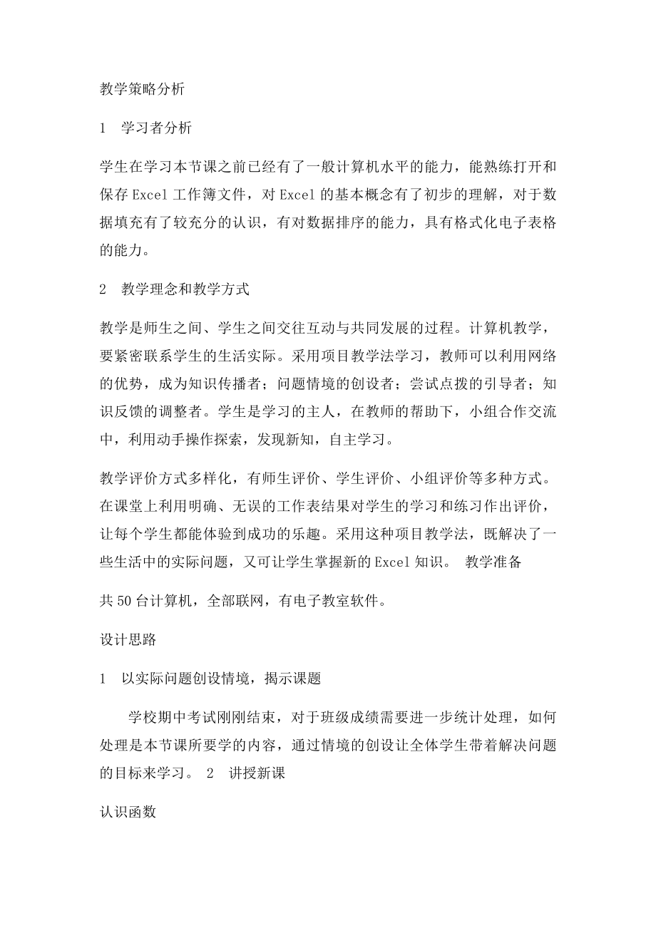 《ECEL公式与函数的使用》项目教学法教学案例设计.docx_第2页