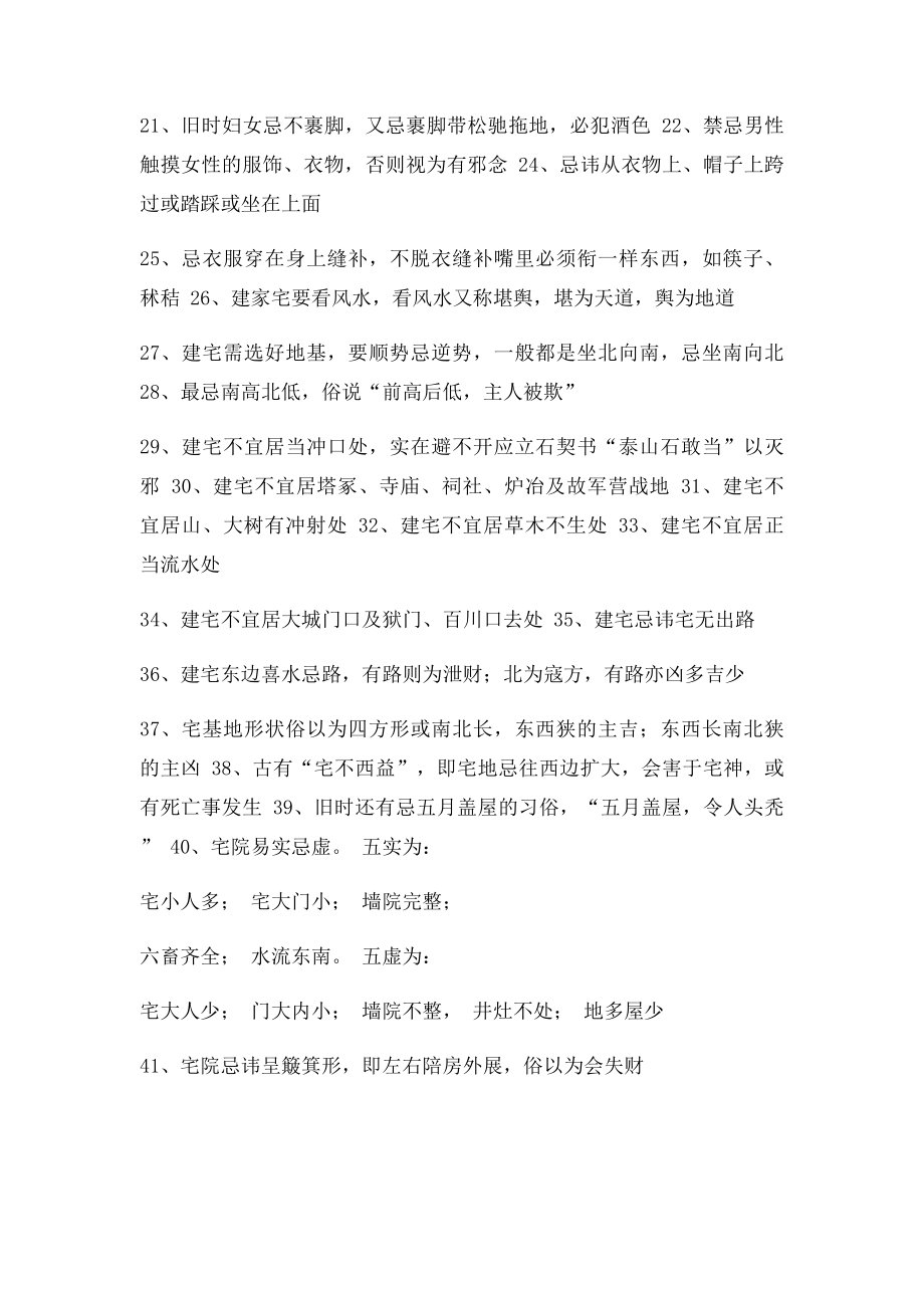 中国民间老百姓禁忌100例.docx_第2页