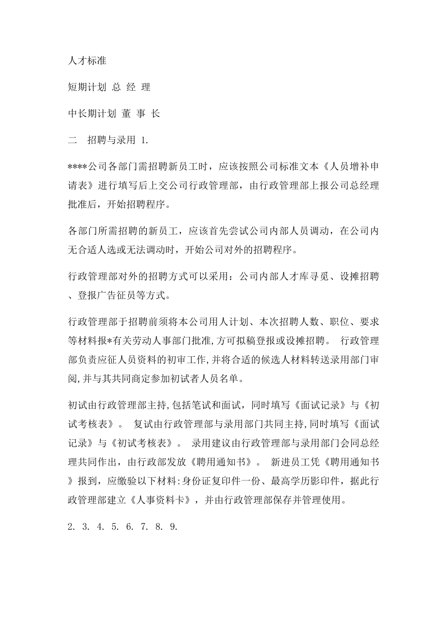 精品某公司行政管理制度.docx_第3页