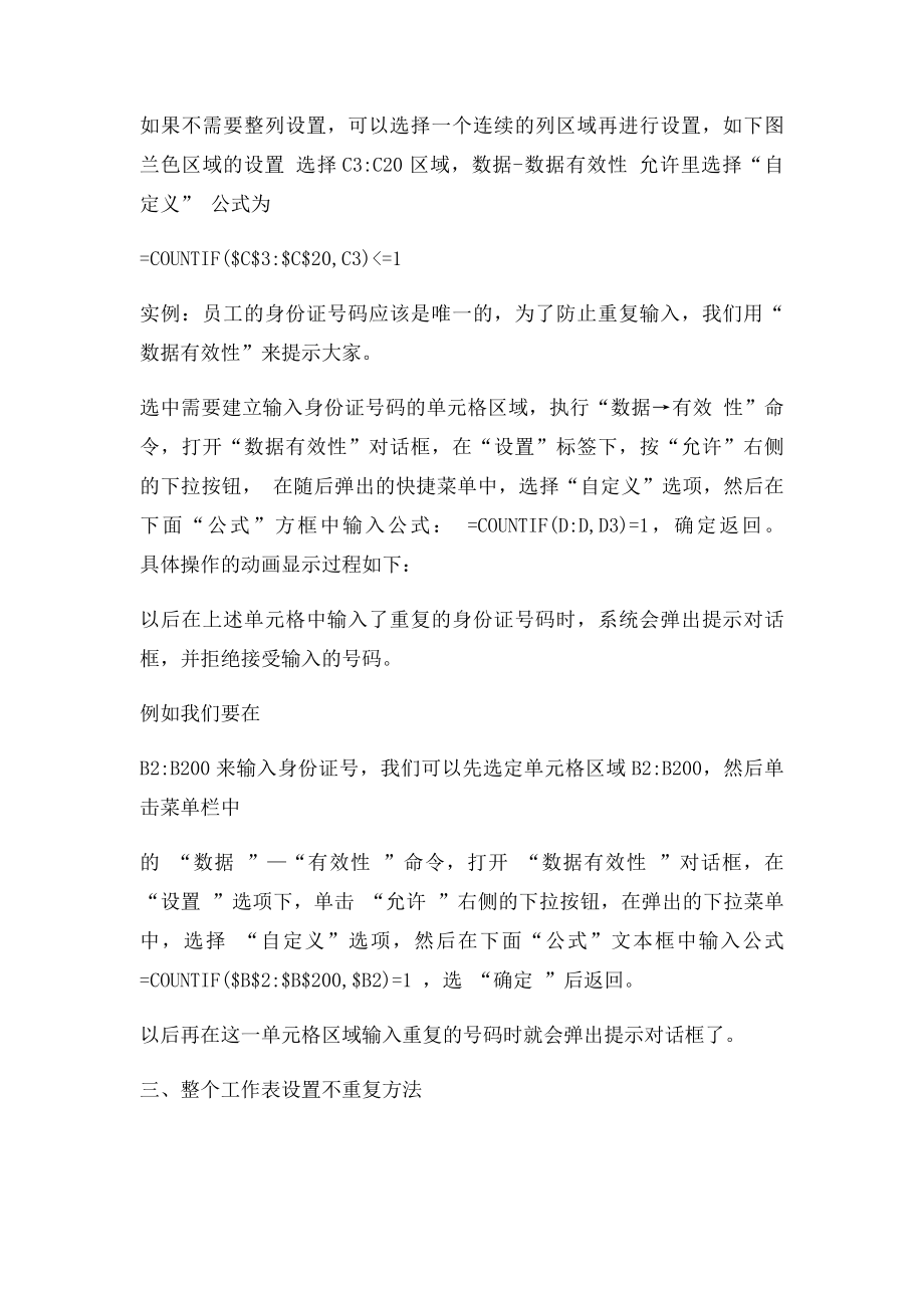 excel表格中怎样设置能阻止和防止重复内容的输入.docx_第2页