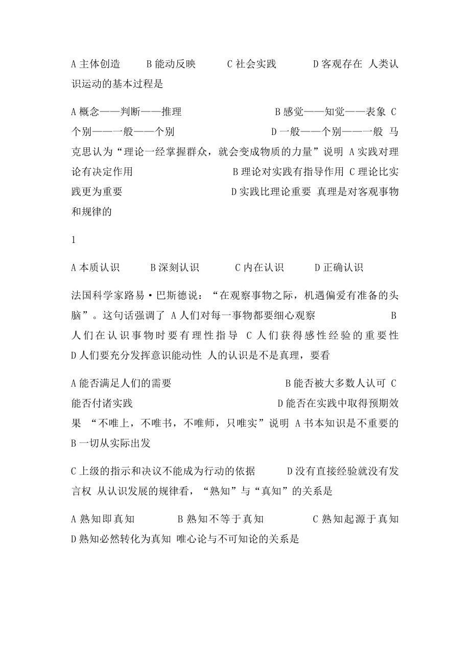 《马克思主义基本原理概论》第二章练习题及参考答案.docx_第2页