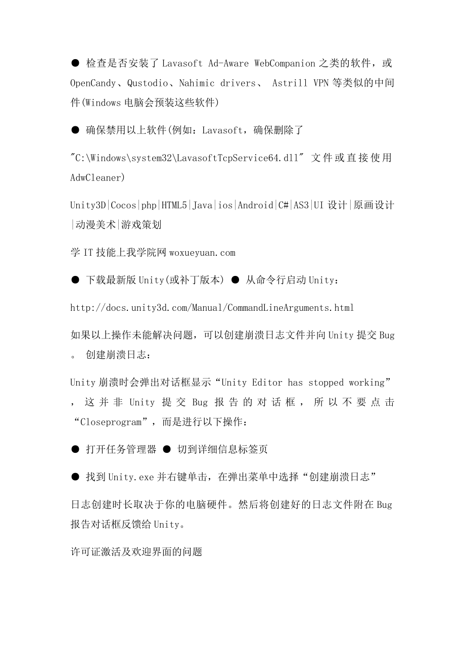Windows10安装Unity常见的问题.docx_第2页