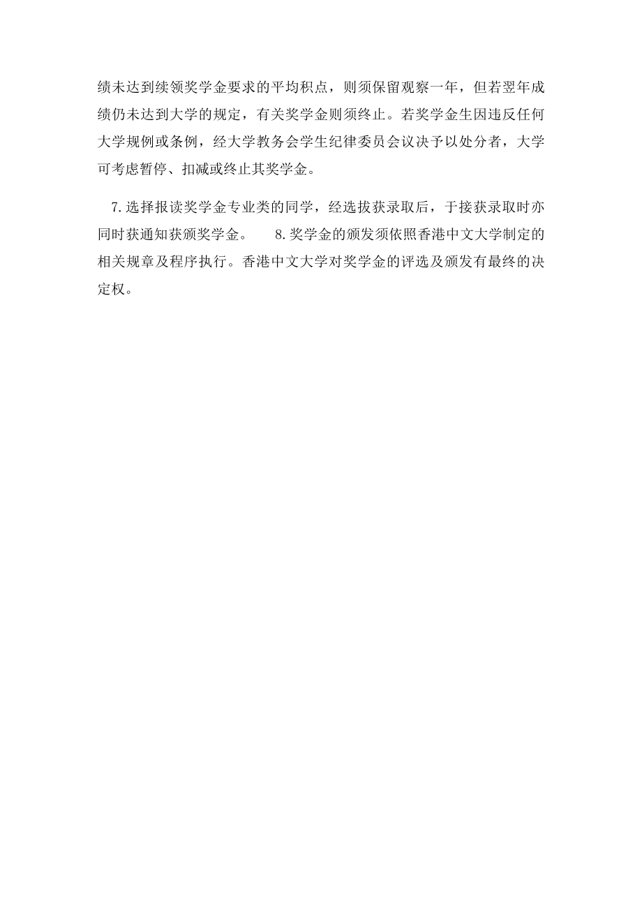 香港中文大学奖学金制度.docx_第2页