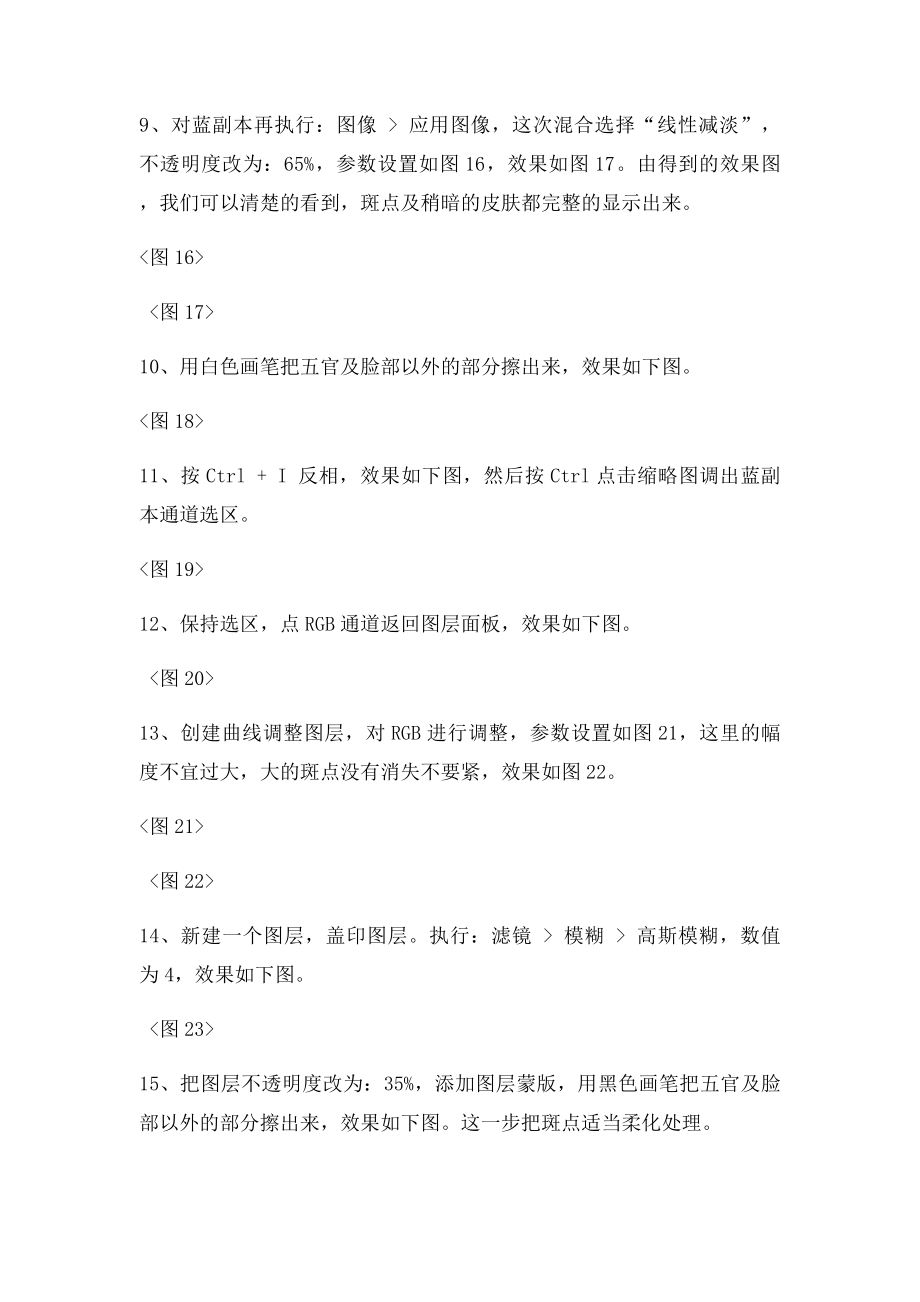 PS超详细通道磨皮图文教程.docx_第3页