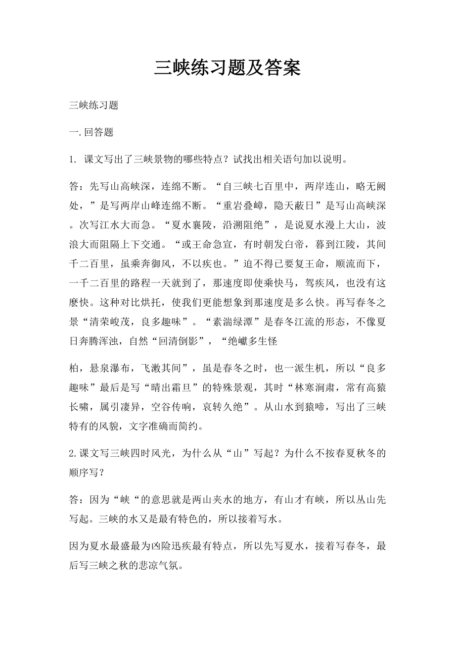 三峡练习题及答案.docx_第1页